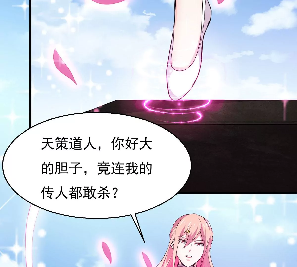 吞噬永恒韩漫全集-第276话 吞了它？无删减无遮挡章节图片 