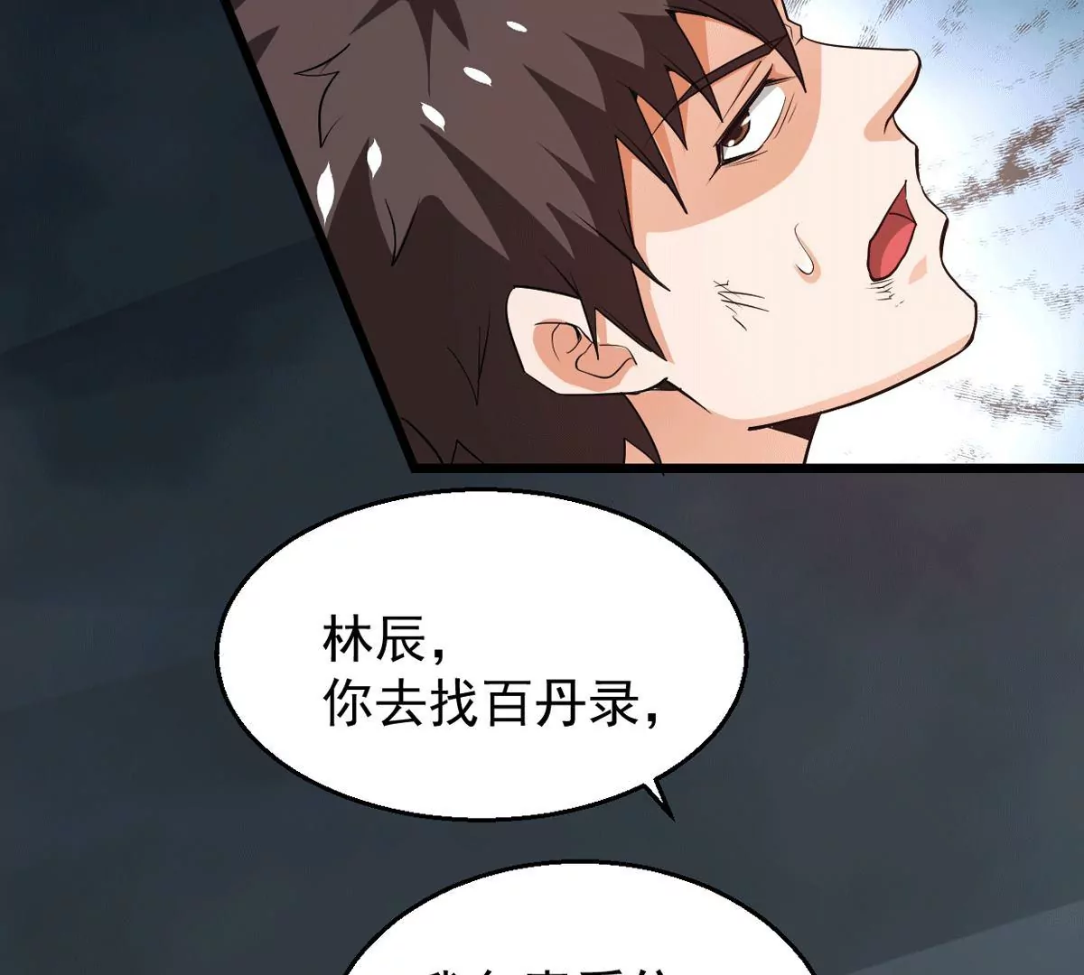 吞噬永恒韩漫全集-第275话 灵池金殿无删减无遮挡章节图片 