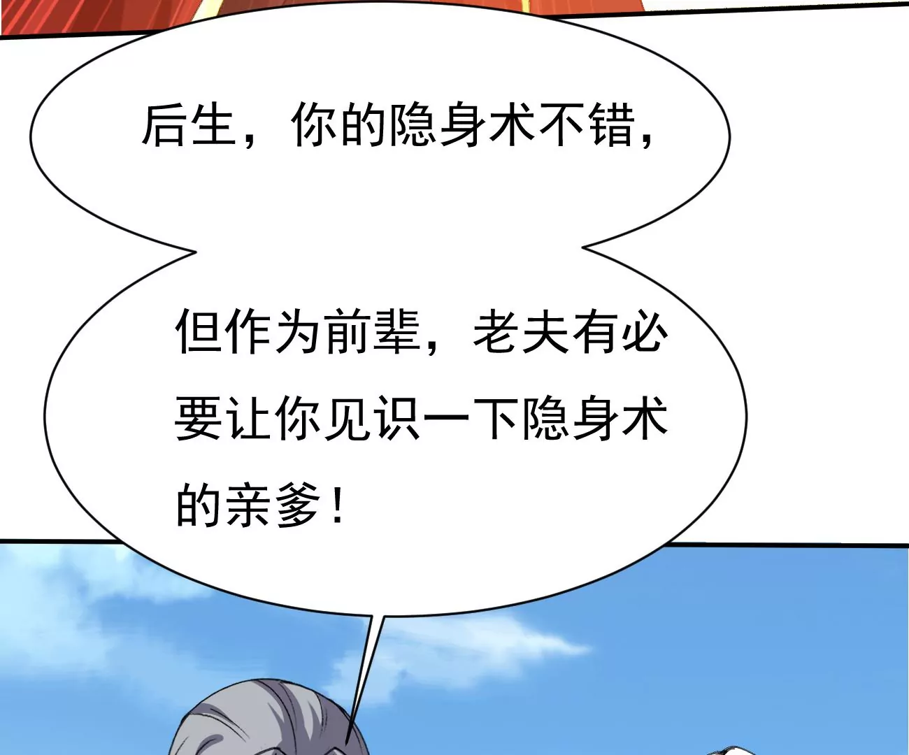 吞噬永恒韩漫全集-第273话 吞噬魔力无删减无遮挡章节图片 