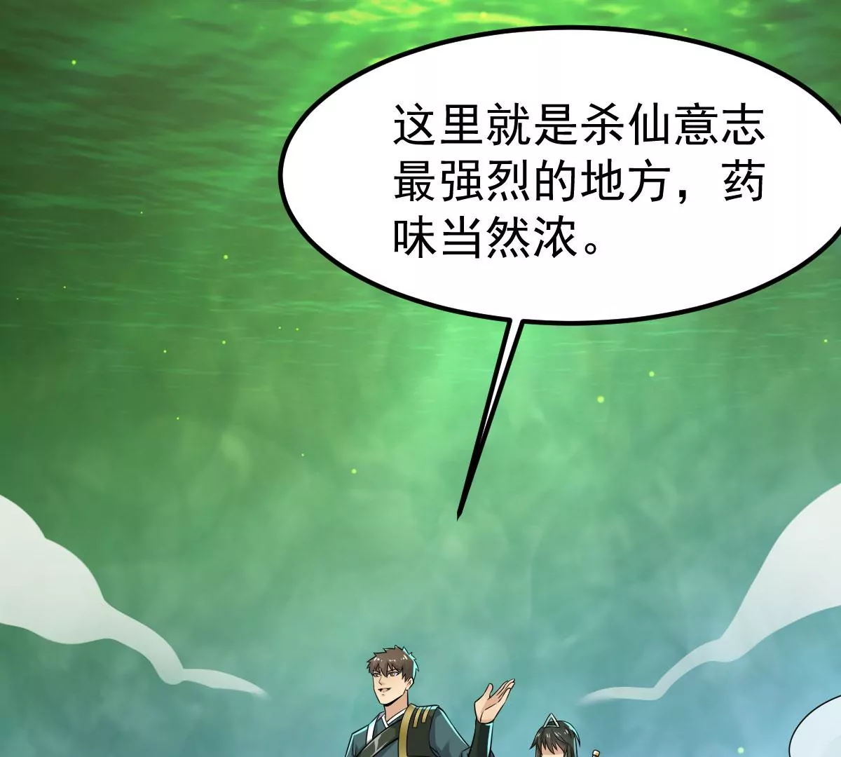 吞噬永恒韩漫全集-第273话 吞噬魔力无删减无遮挡章节图片 