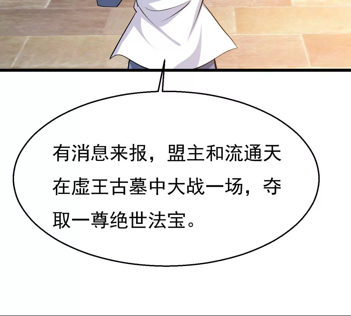 吞噬永恒韩漫全集-第274话 杀机无删减无遮挡章节图片 