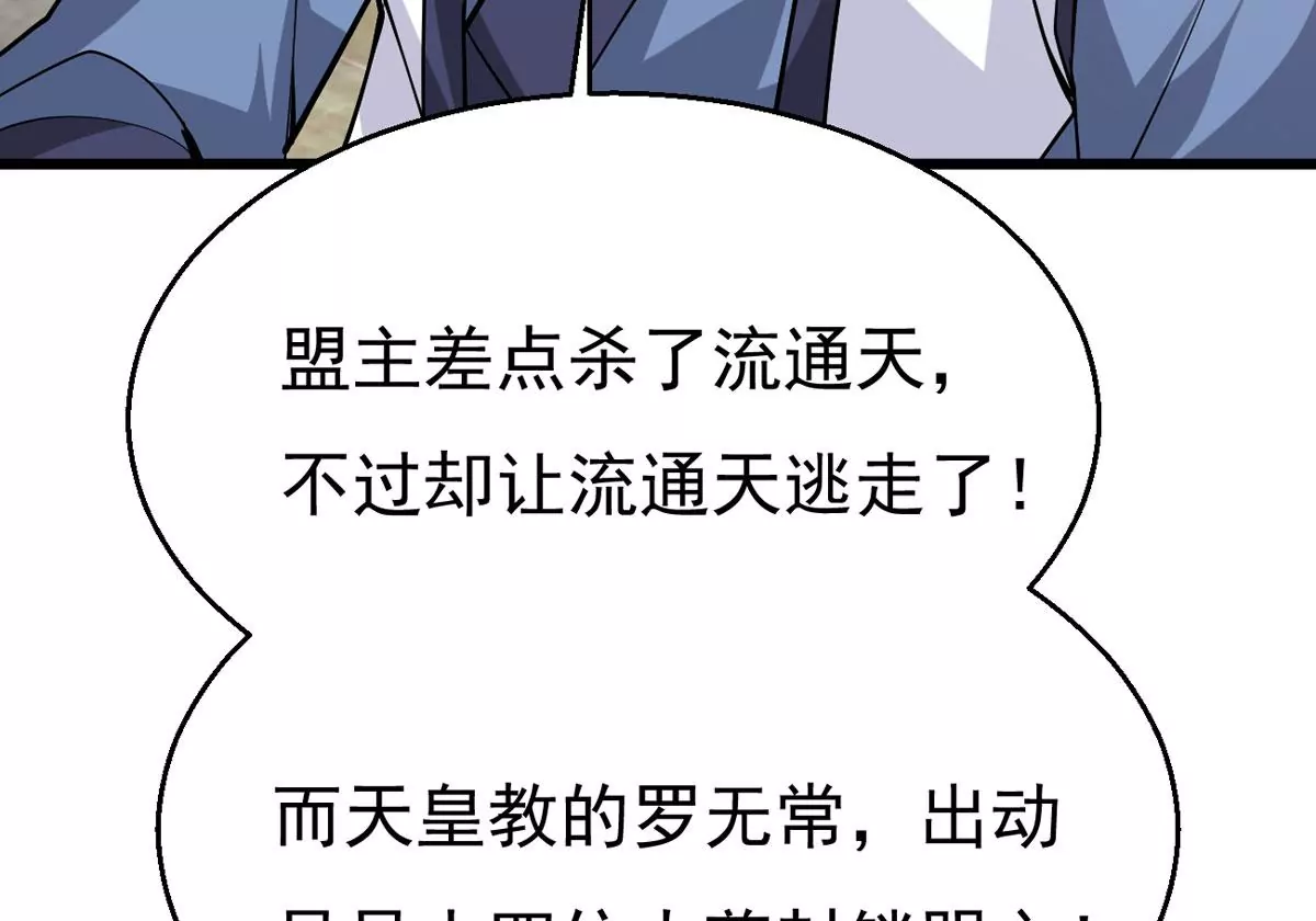 吞噬永恒韩漫全集-第274话 杀机无删减无遮挡章节图片 