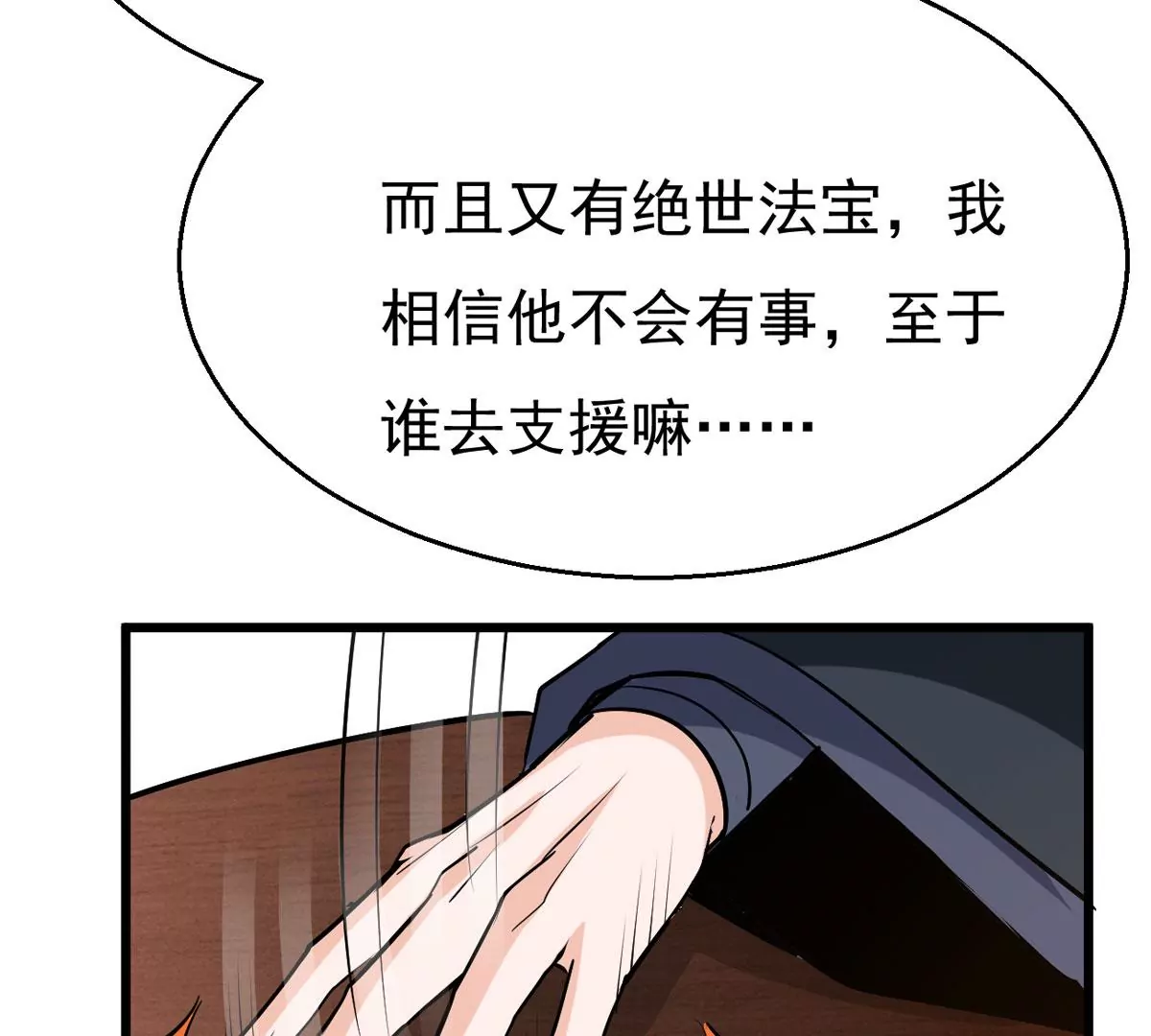 吞噬永恒韩漫全集-第274话 杀机无删减无遮挡章节图片 