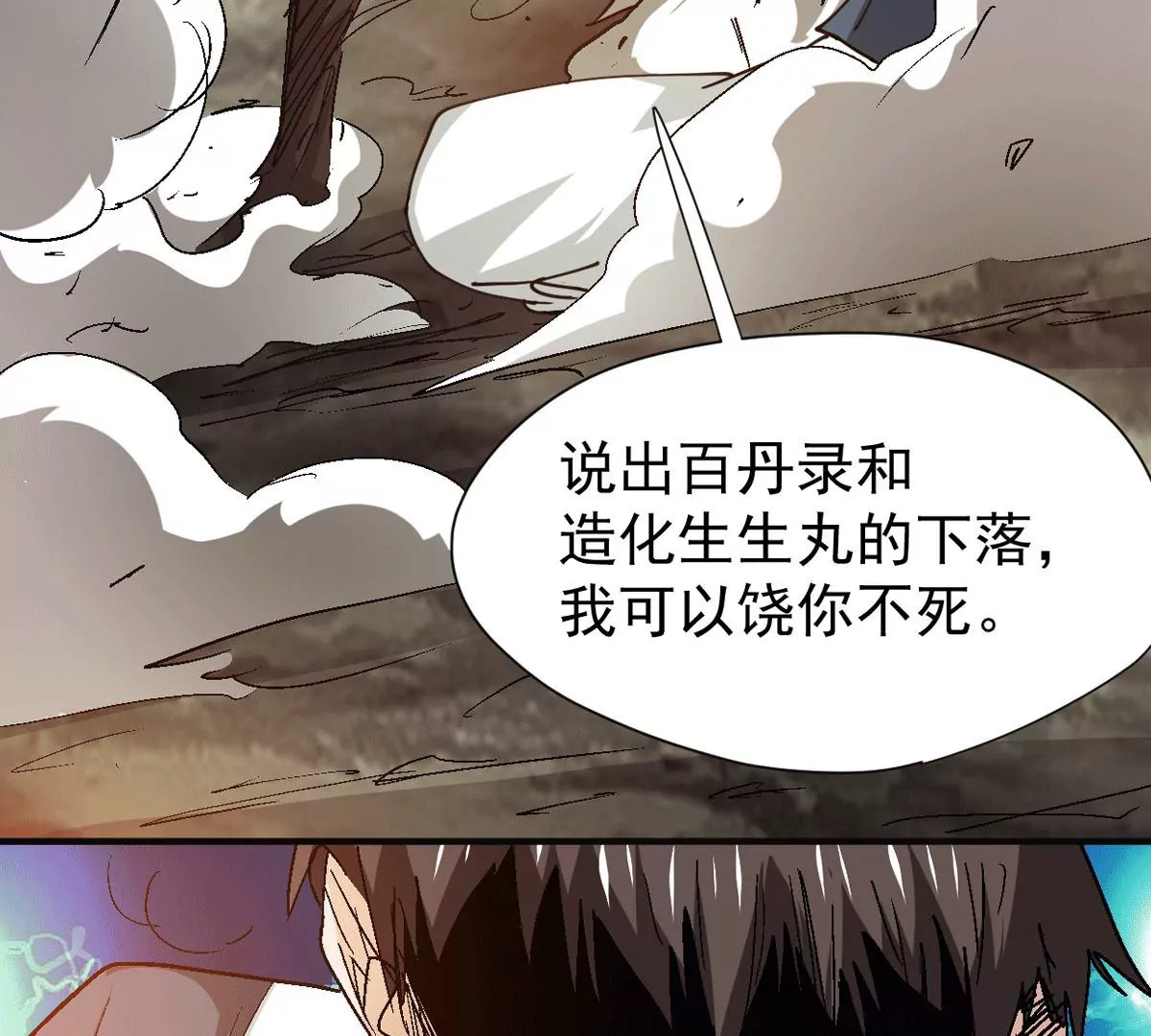 吞噬永恒韩漫全集-第274话 杀机无删减无遮挡章节图片 
