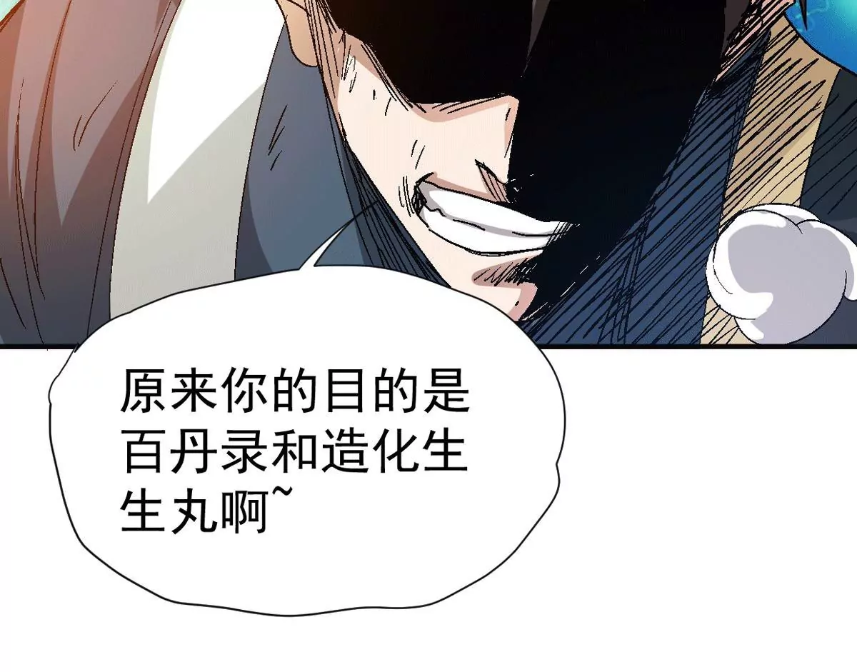吞噬永恒韩漫全集-第274话 杀机无删减无遮挡章节图片 