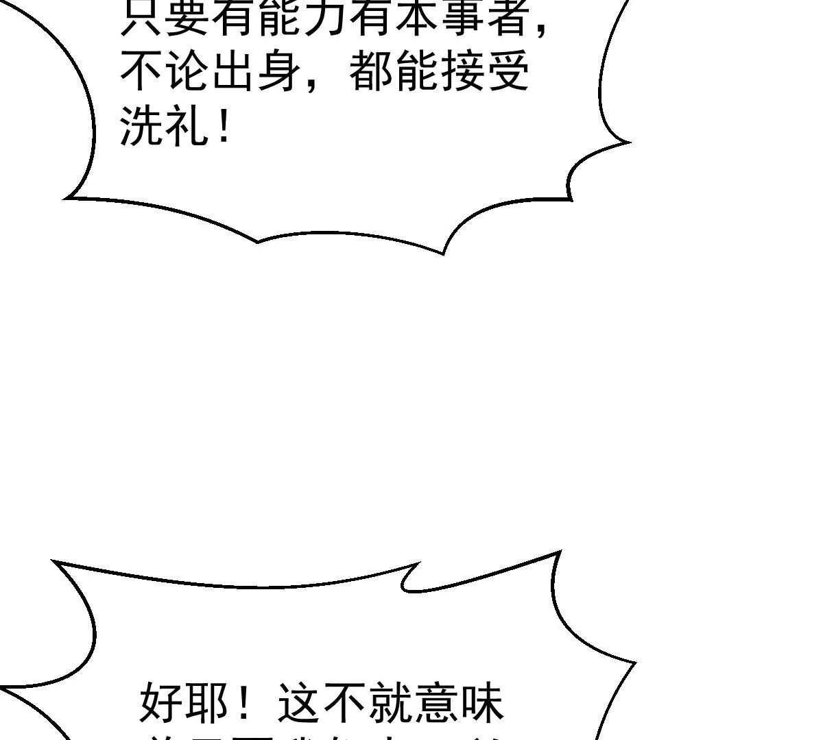 吞噬永恒韩漫全集-第272话 造化生生丸无删减无遮挡章节图片 