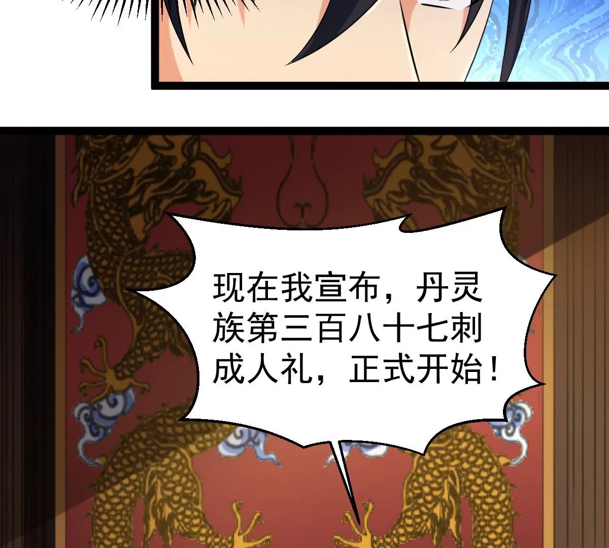 吞噬永恒韩漫全集-第272话 造化生生丸无删减无遮挡章节图片 