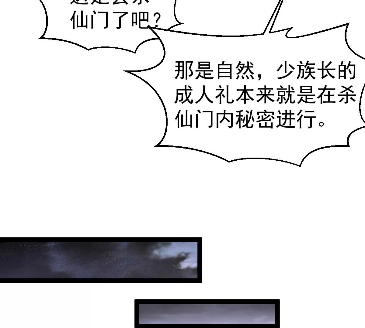 吞噬永恒韩漫全集-第272话 造化生生丸无删减无遮挡章节图片 