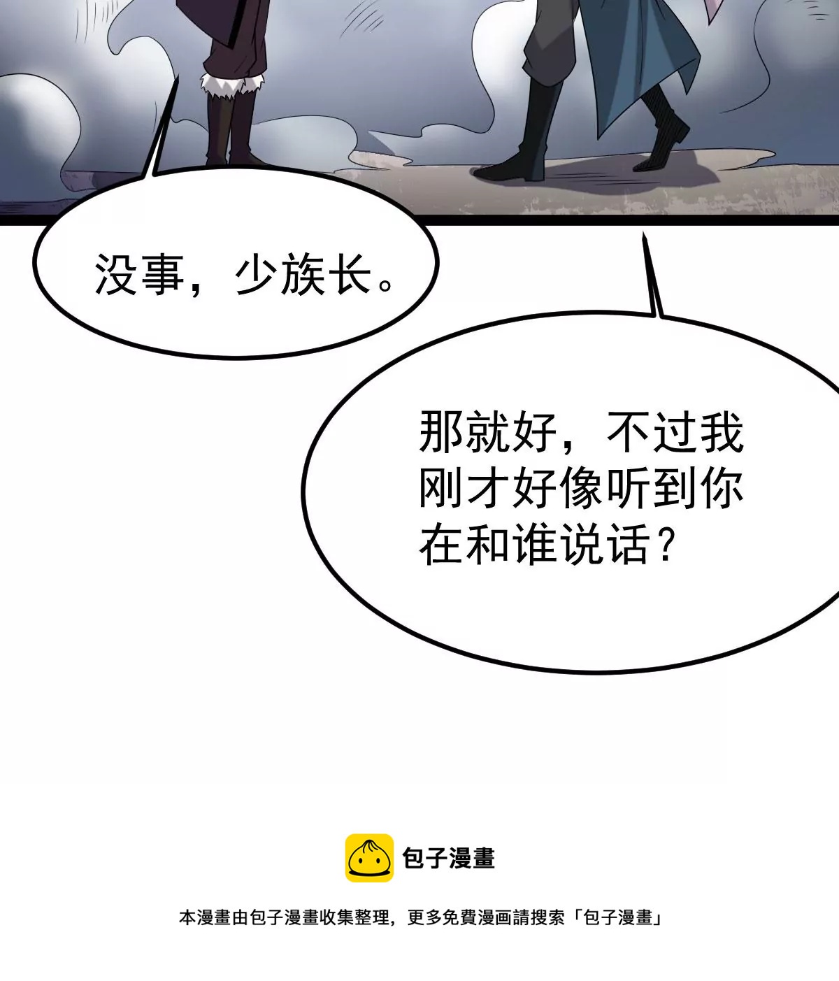 吞噬永恒韩漫全集-第272话 造化生生丸无删减无遮挡章节图片 