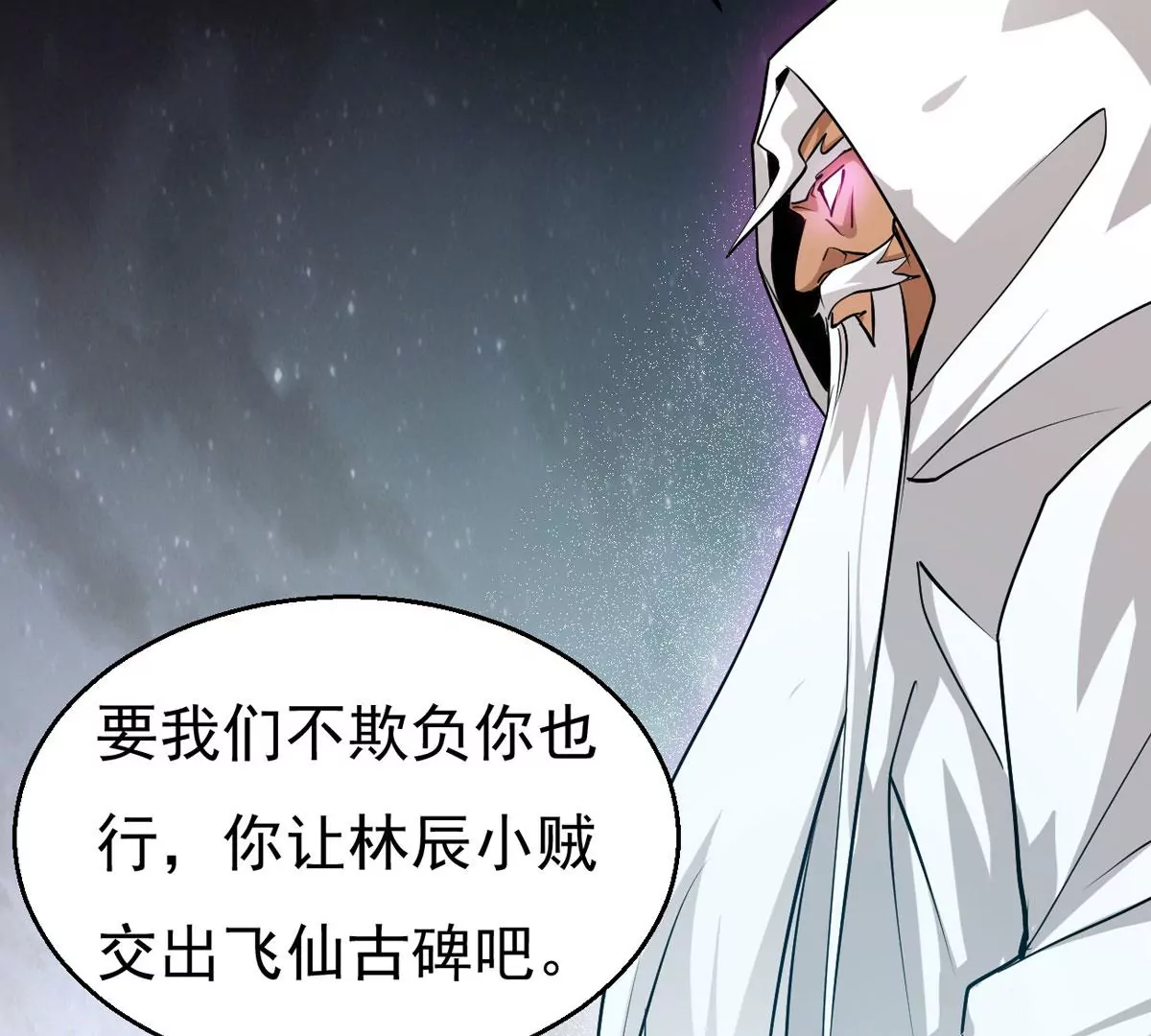 吞噬永恒韩漫全集-第271话 杀仙门无删减无遮挡章节图片 