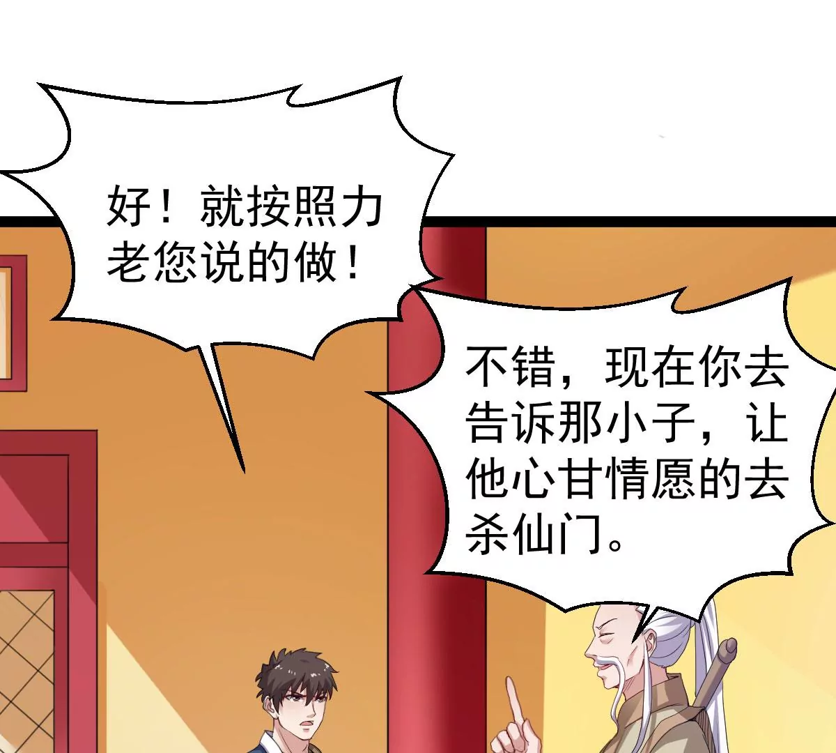 吞噬永恒韩漫全集-第271话 杀仙门无删减无遮挡章节图片 