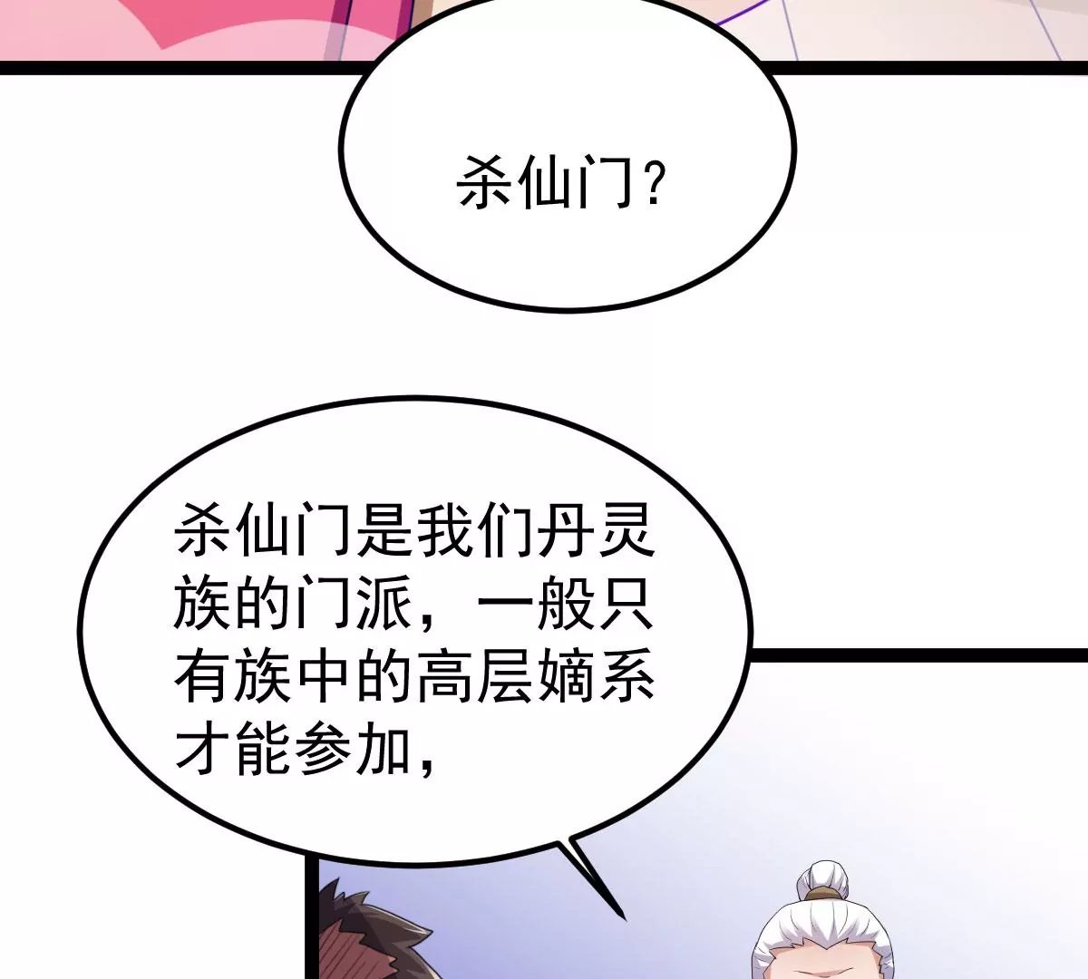 吞噬永恒韩漫全集-第271话 杀仙门无删减无遮挡章节图片 