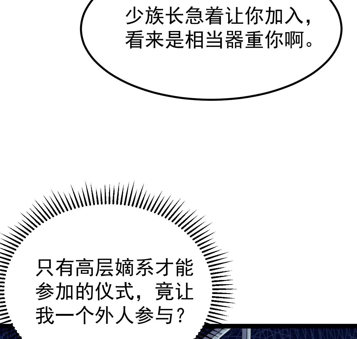 吞噬永恒韩漫全集-第271话 杀仙门无删减无遮挡章节图片 
