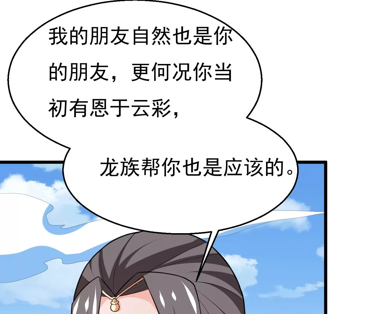 吞噬永恒韩漫全集-第319话 登上混天门无删减无遮挡章节图片 