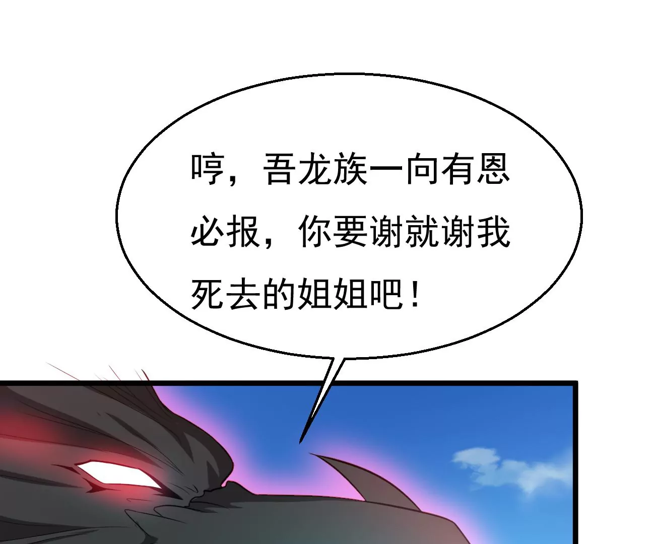 吞噬永恒韩漫全集-第319话 登上混天门无删减无遮挡章节图片 