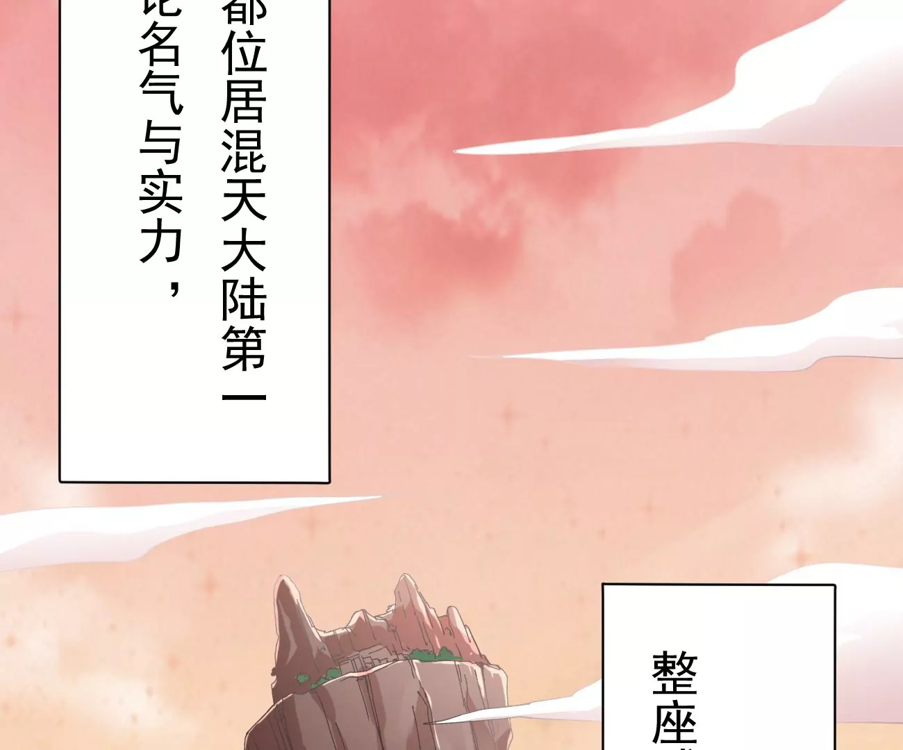 吞噬永恒韩漫全集-第319话 登上混天门无删减无遮挡章节图片 