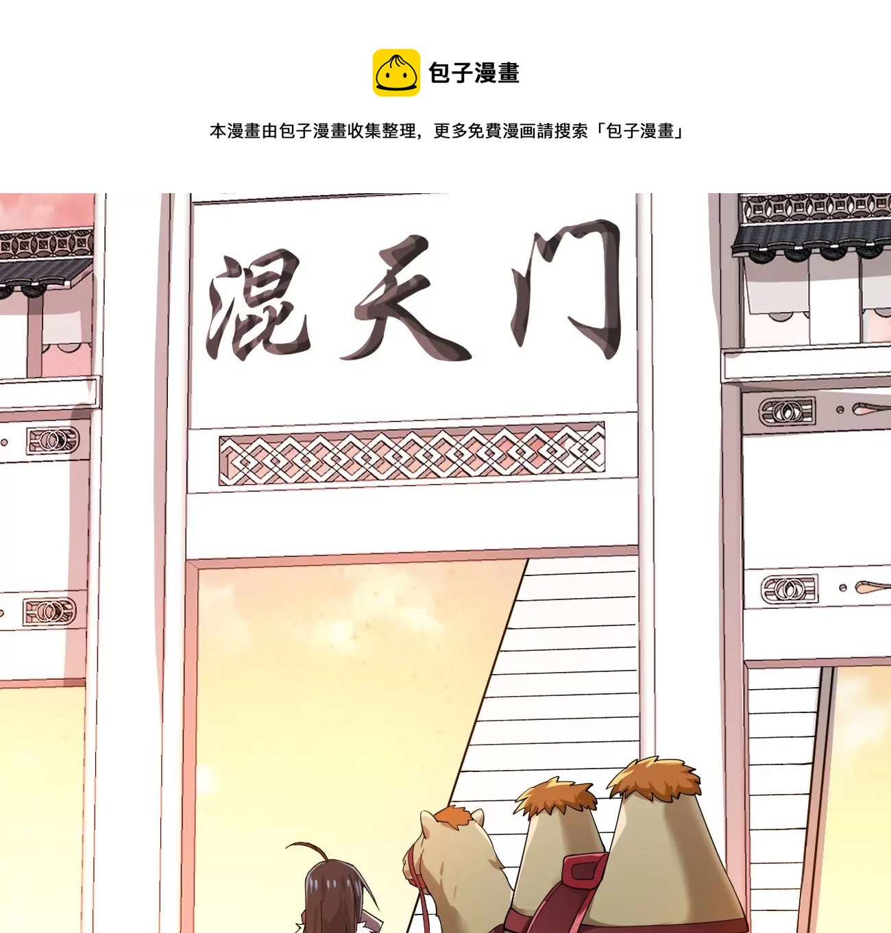 吞噬永恒韩漫全集-第319话 登上混天门无删减无遮挡章节图片 