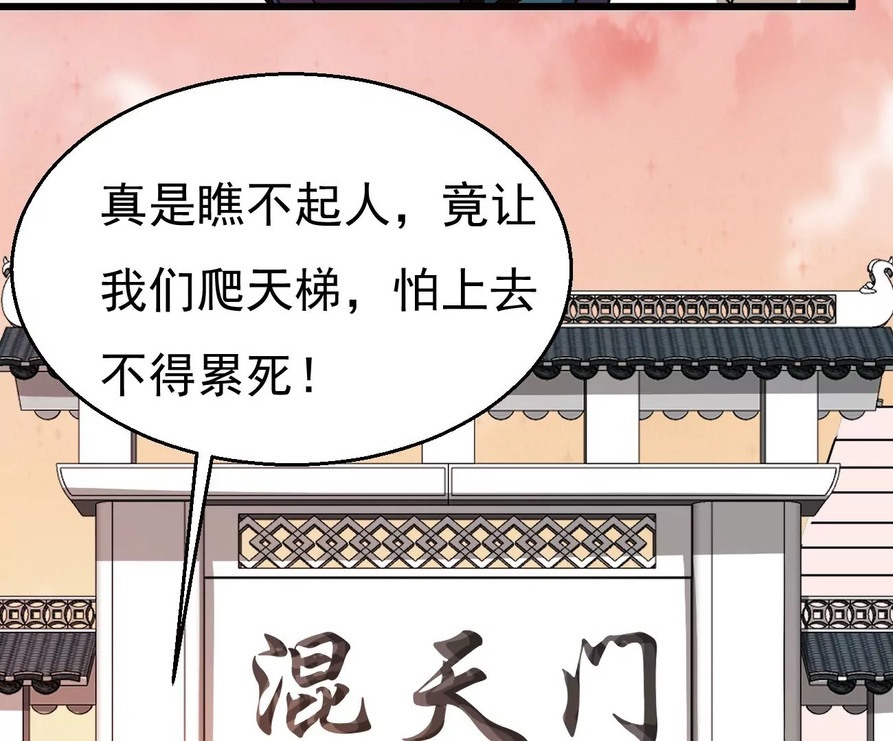 吞噬永恒韩漫全集-第319话 登上混天门无删减无遮挡章节图片 