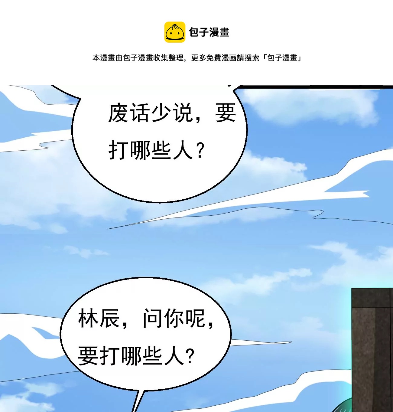 吞噬永恒韩漫全集-第319话 登上混天门无删减无遮挡章节图片 