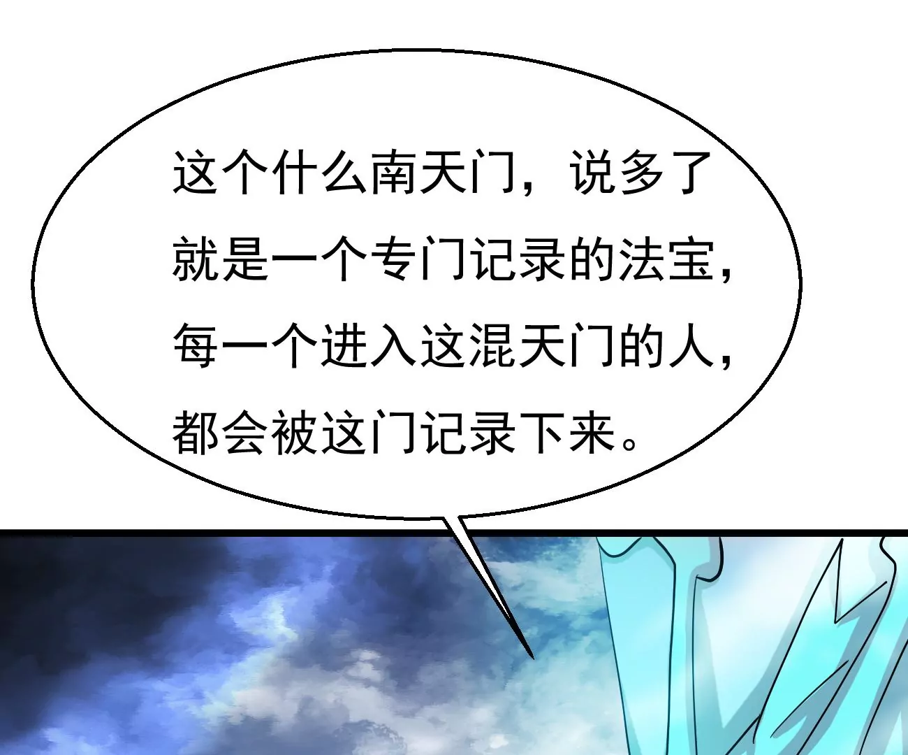吞噬永恒韩漫全集-第319话 登上混天门无删减无遮挡章节图片 
