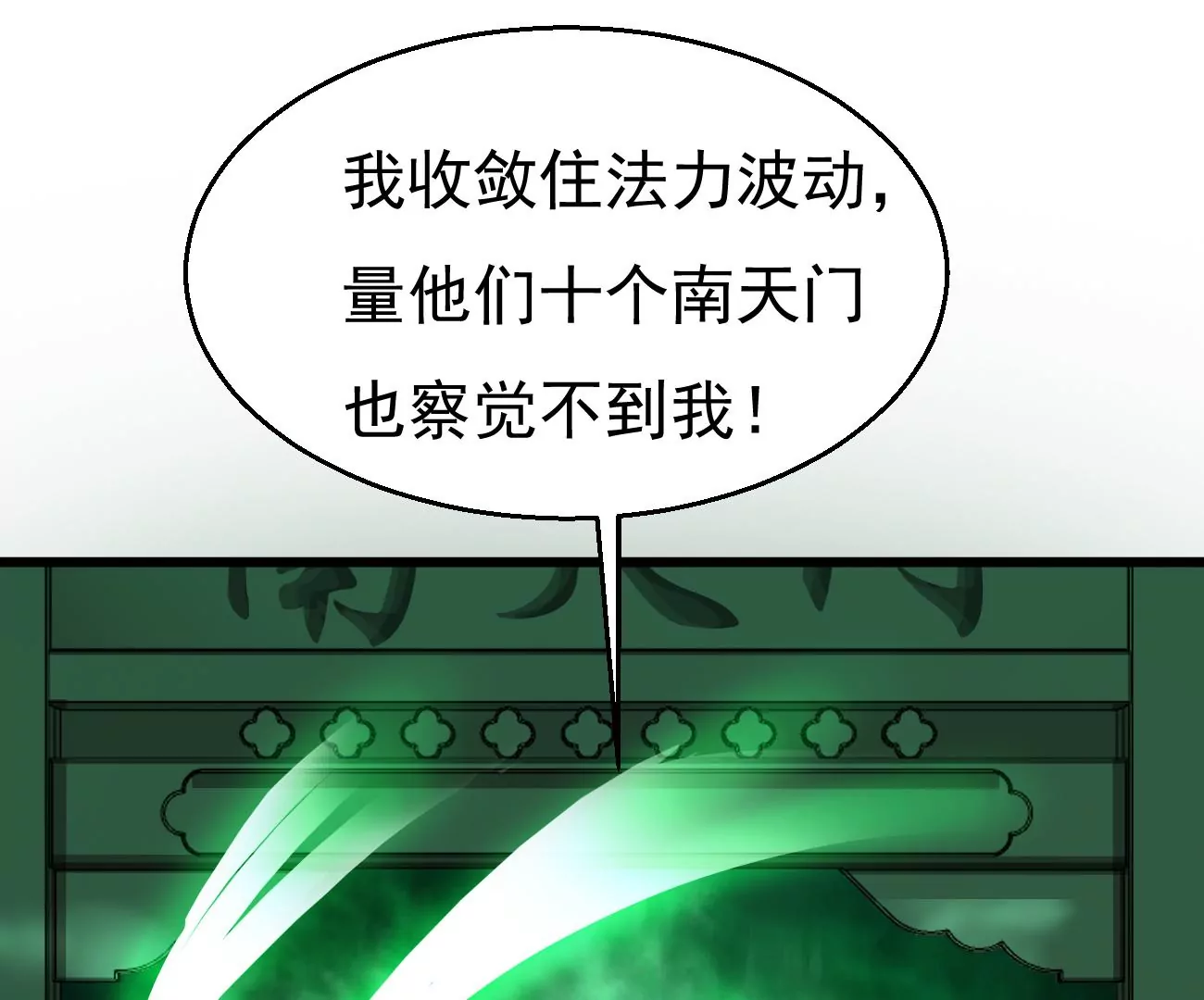 吞噬永恒韩漫全集-第319话 登上混天门无删减无遮挡章节图片 