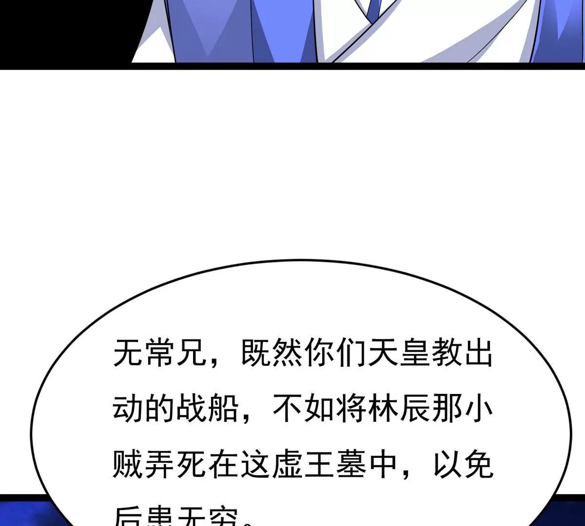 吞噬永恒韩漫全集-第270话 与狂天比试无删减无遮挡章节图片 