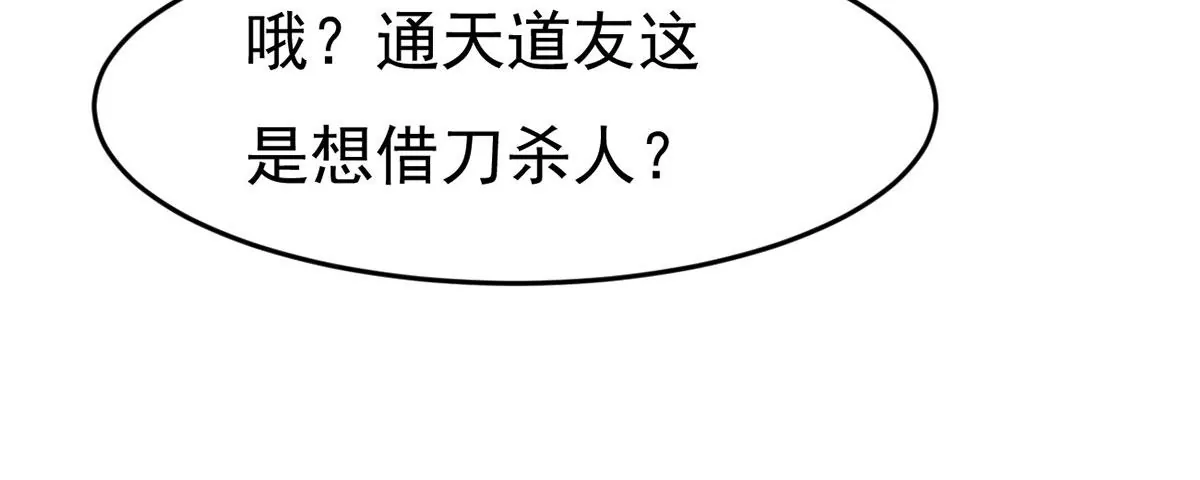 吞噬永恒韩漫全集-第270话 与狂天比试无删减无遮挡章节图片 