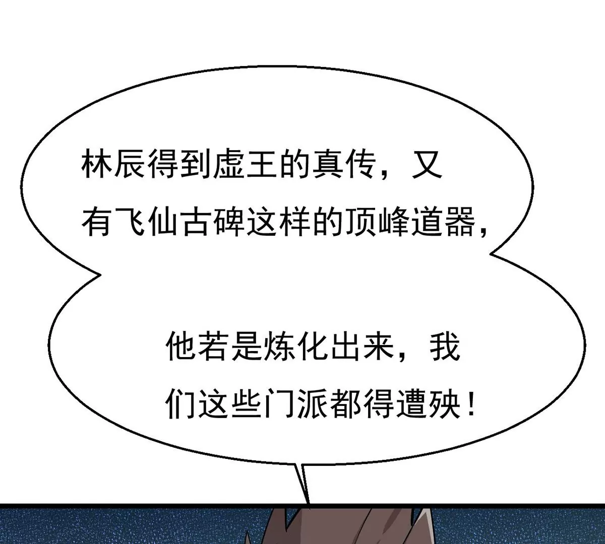 吞噬永恒韩漫全集-第270话 与狂天比试无删减无遮挡章节图片 