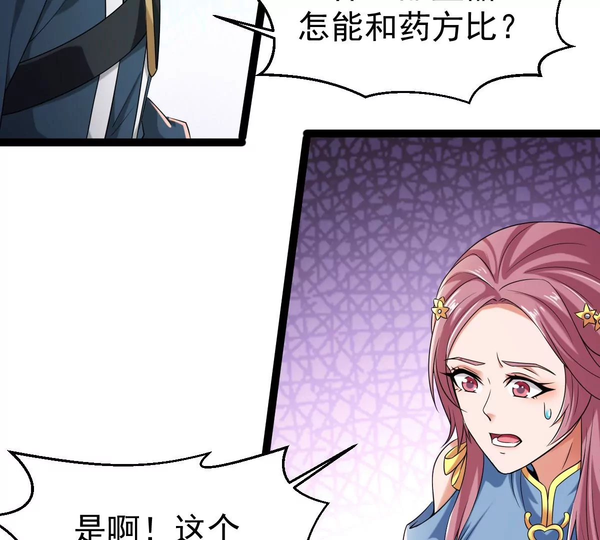 吞噬永恒韩漫全集-第270话 与狂天比试无删减无遮挡章节图片 