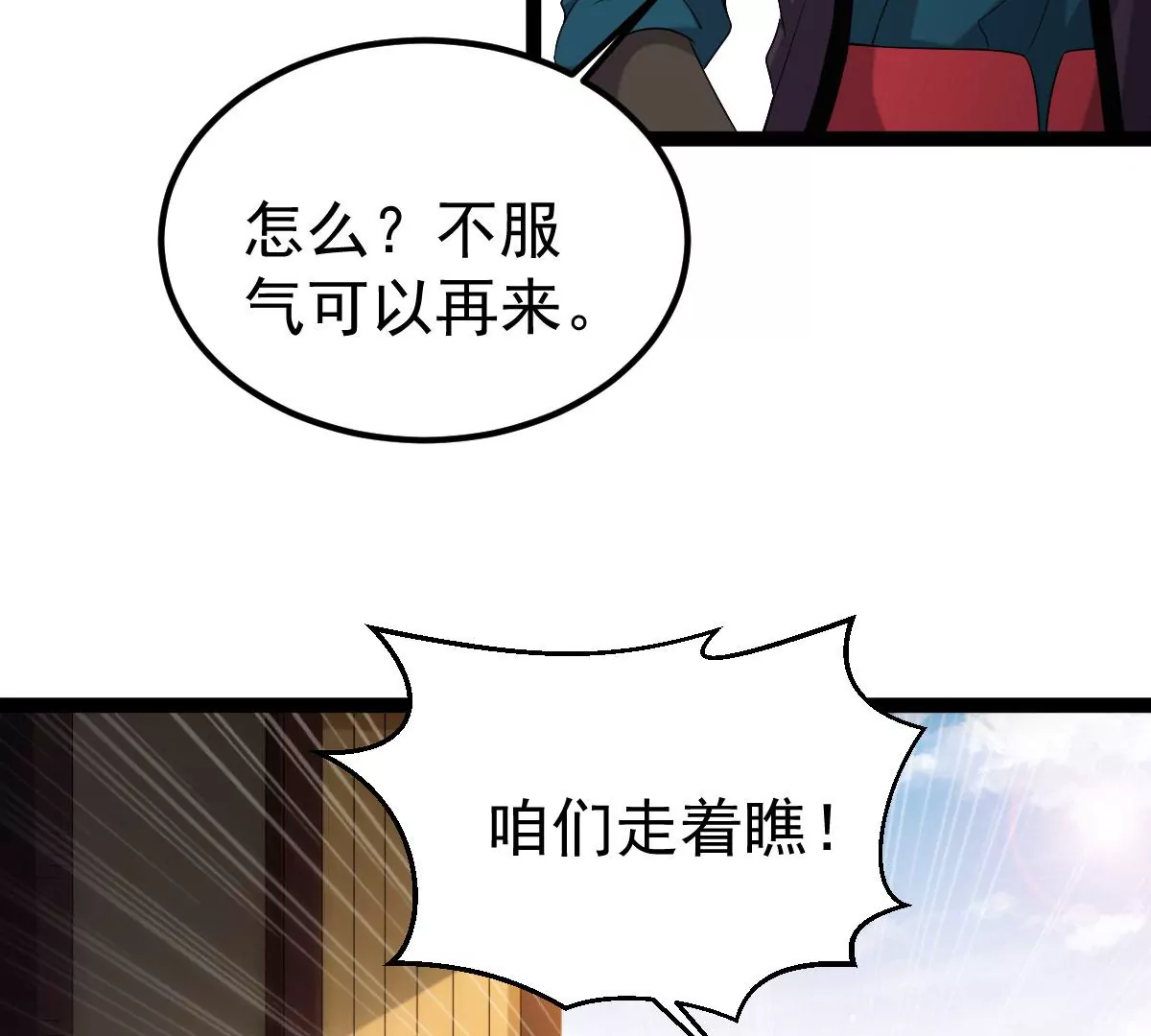 吞噬永恒韩漫全集-第270话 与狂天比试无删减无遮挡章节图片 