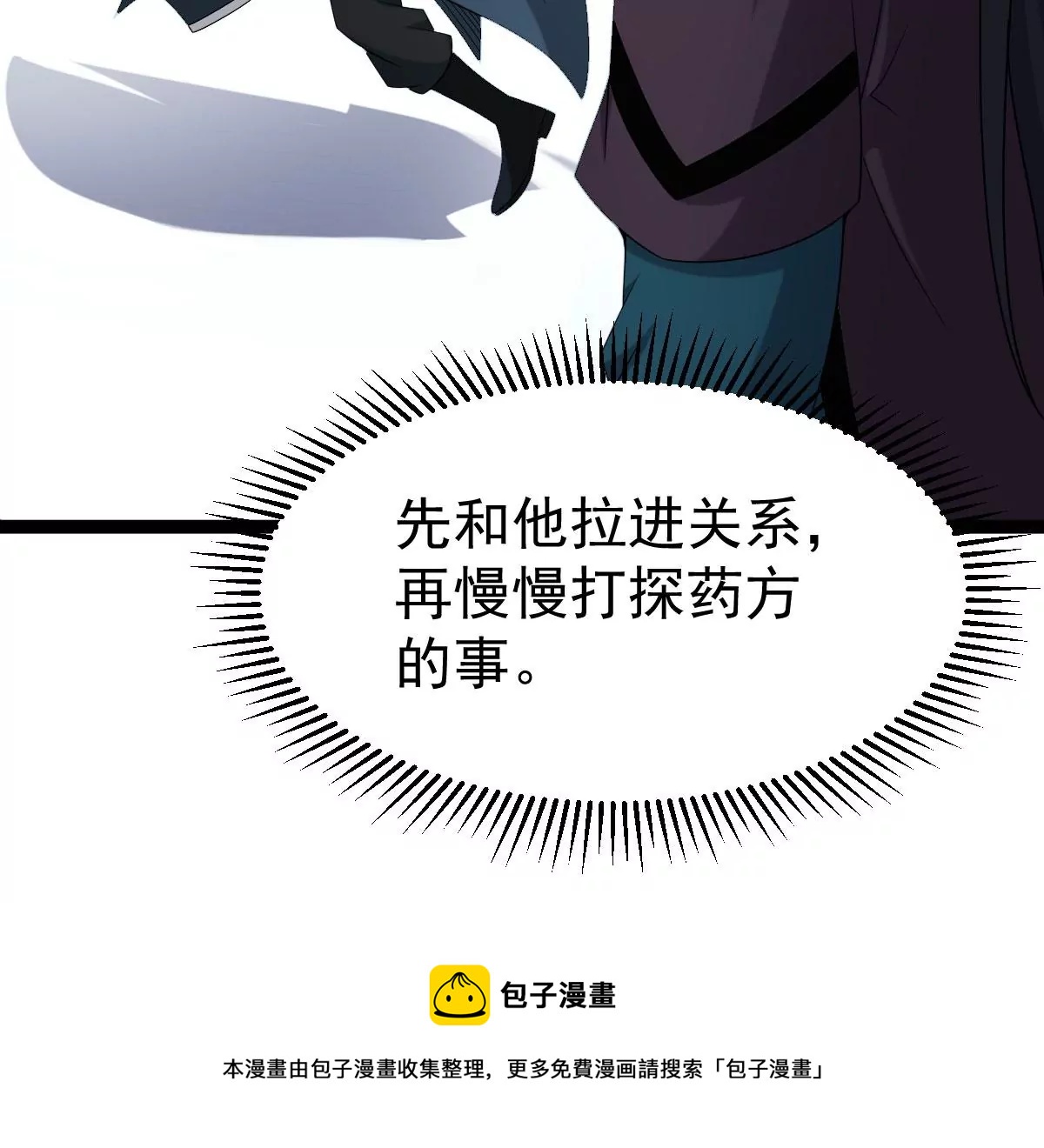 吞噬永恒韩漫全集-第270话 与狂天比试无删减无遮挡章节图片 