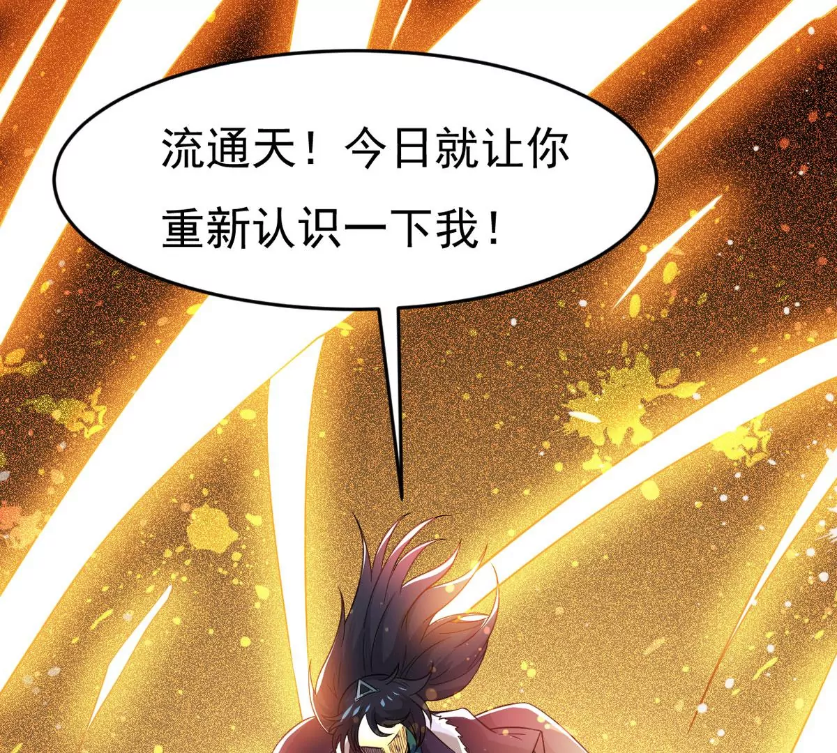 吞噬永恒韩漫全集-第3话 天火印无删减无遮挡章节图片 