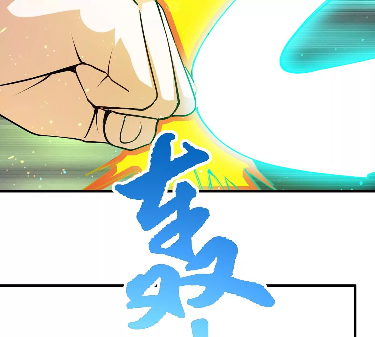 吞噬永恒韩漫全集-第4话 夜潮城无删减无遮挡章节图片 