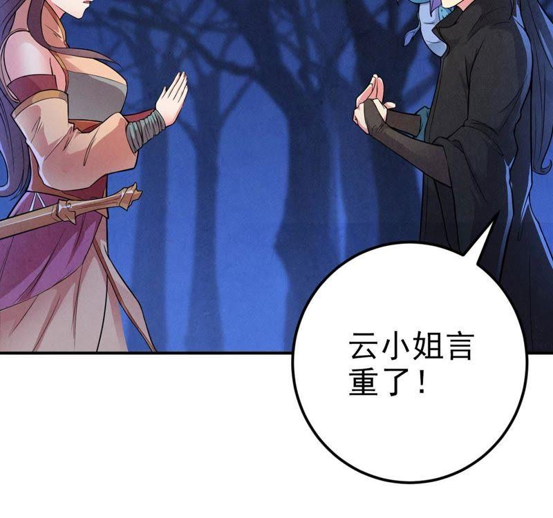 吞噬永恒韩漫全集-第4话 夜潮城无删减无遮挡章节图片 