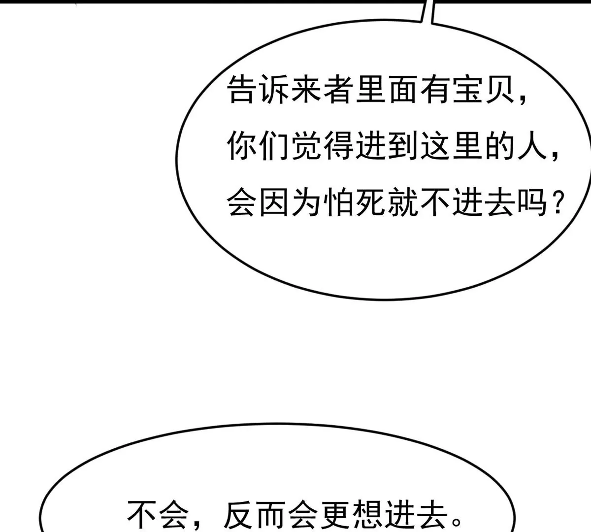 吞噬永恒韩漫全集-第6话 是谁？出来无删减无遮挡章节图片 