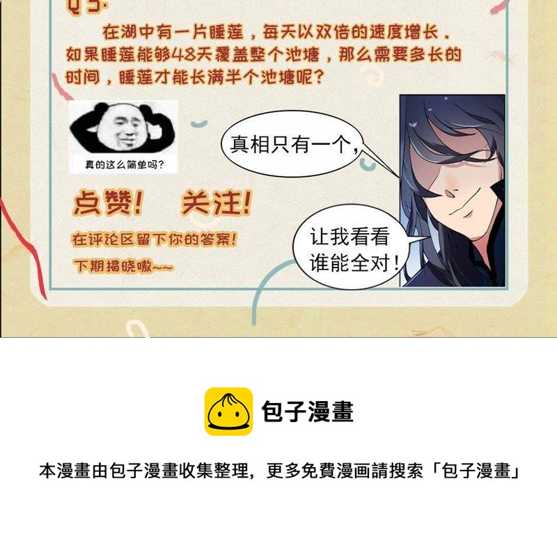 吞噬永恒韩漫全集-第6话 是谁？出来无删减无遮挡章节图片 
