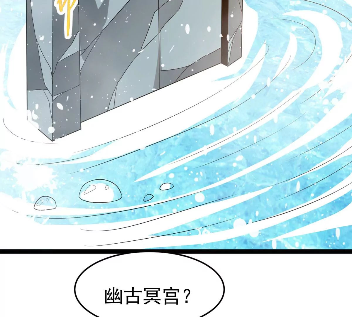吞噬永恒韩漫全集-第6话 是谁？出来无删减无遮挡章节图片 