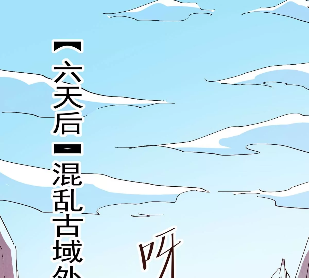 吞噬永恒韩漫全集-第7话 纯元灵池无删减无遮挡章节图片 