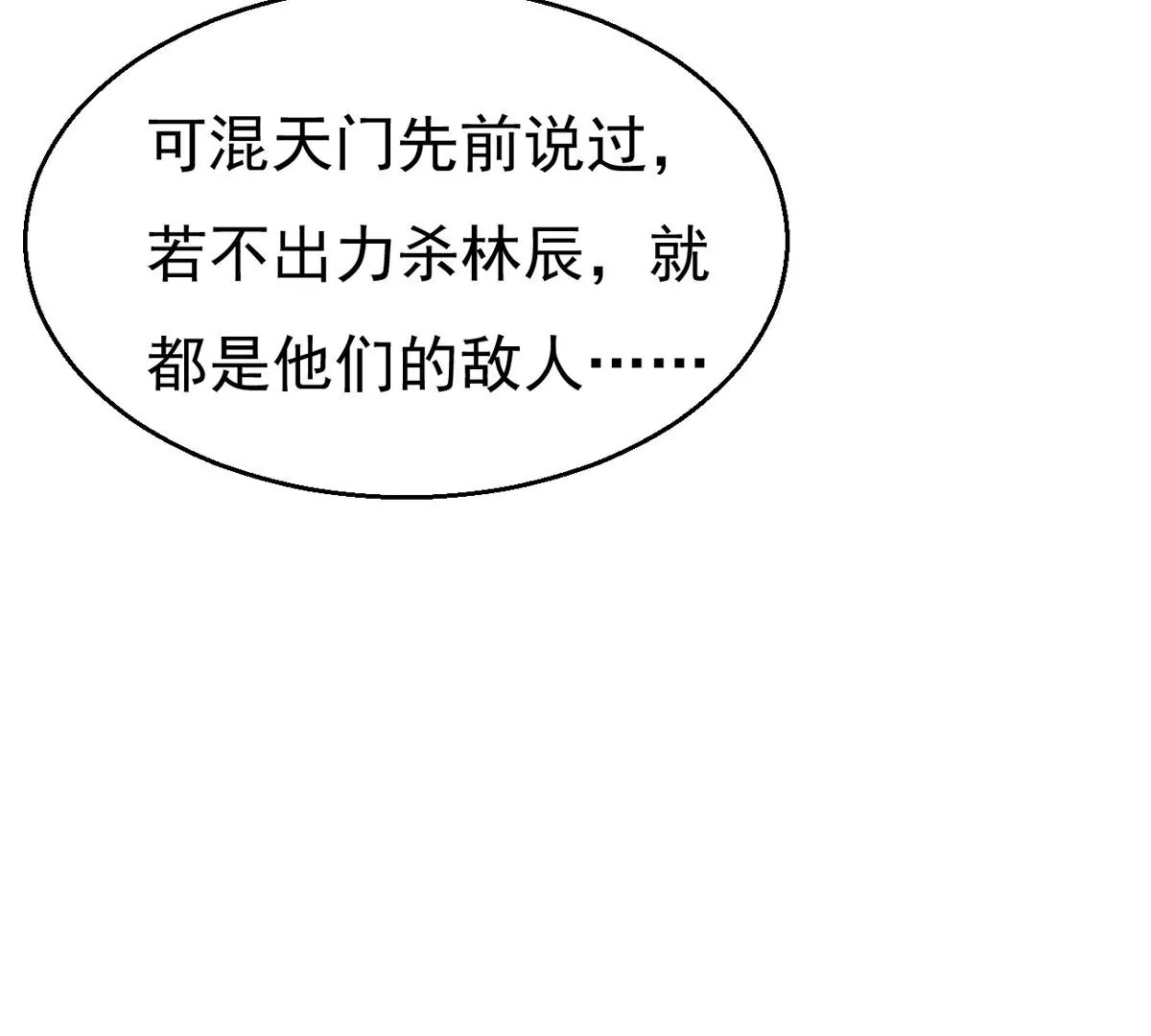 吞噬永恒韩漫全集-第318话 御神术！女武神降临无删减无遮挡章节图片 