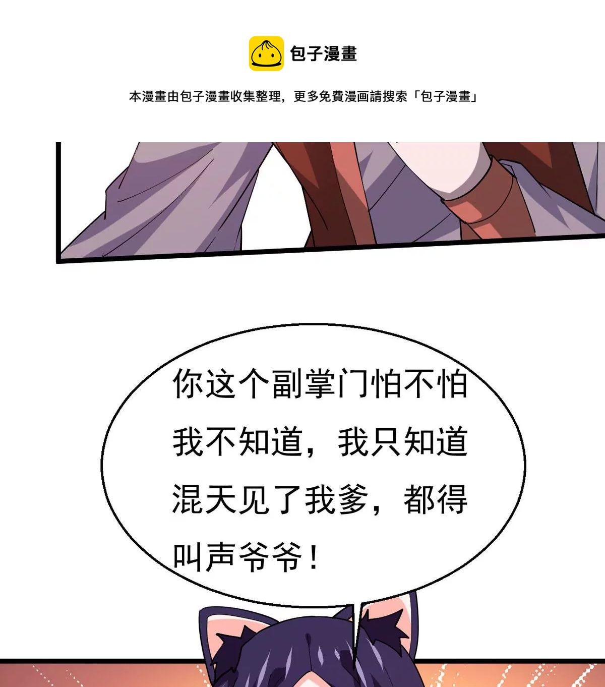 吞噬永恒韩漫全集-第318话 御神术！女武神降临无删减无遮挡章节图片 