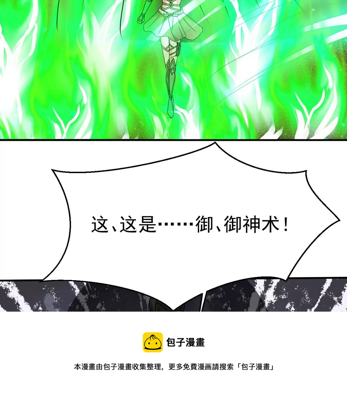 吞噬永恒韩漫全集-第318话 御神术！女武神降临无删减无遮挡章节图片 