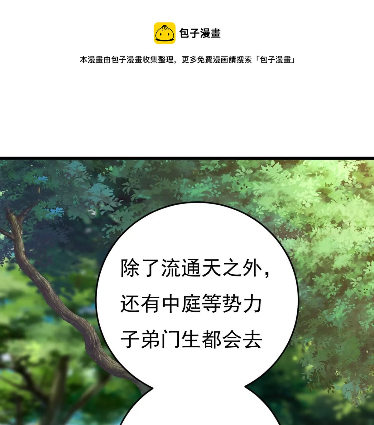 吞噬永恒韩漫全集-第8话 三翼狮王无删减无遮挡章节图片 
