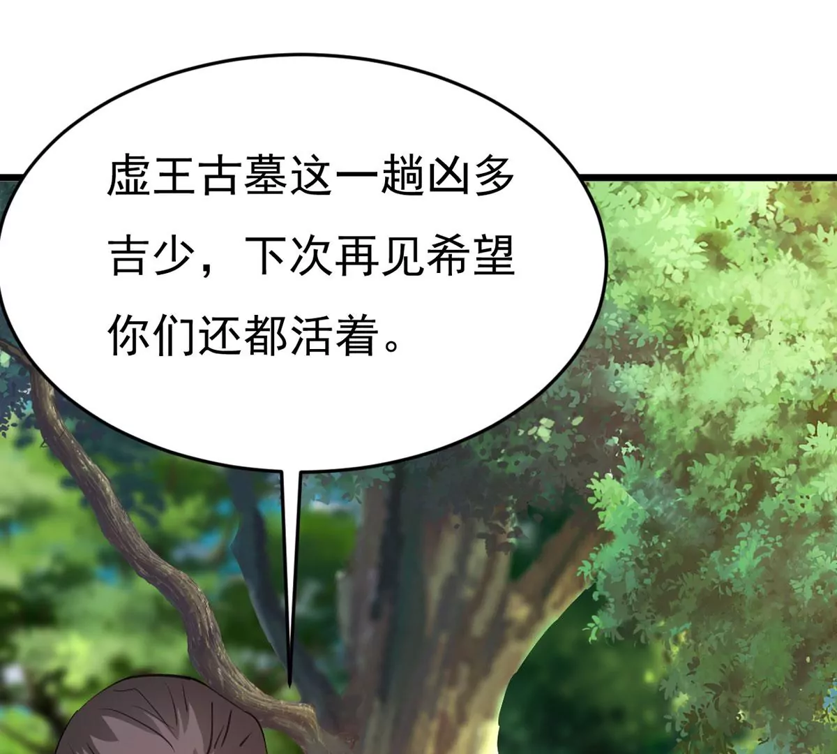 吞噬永恒韩漫全集-第8话 三翼狮王无删减无遮挡章节图片 