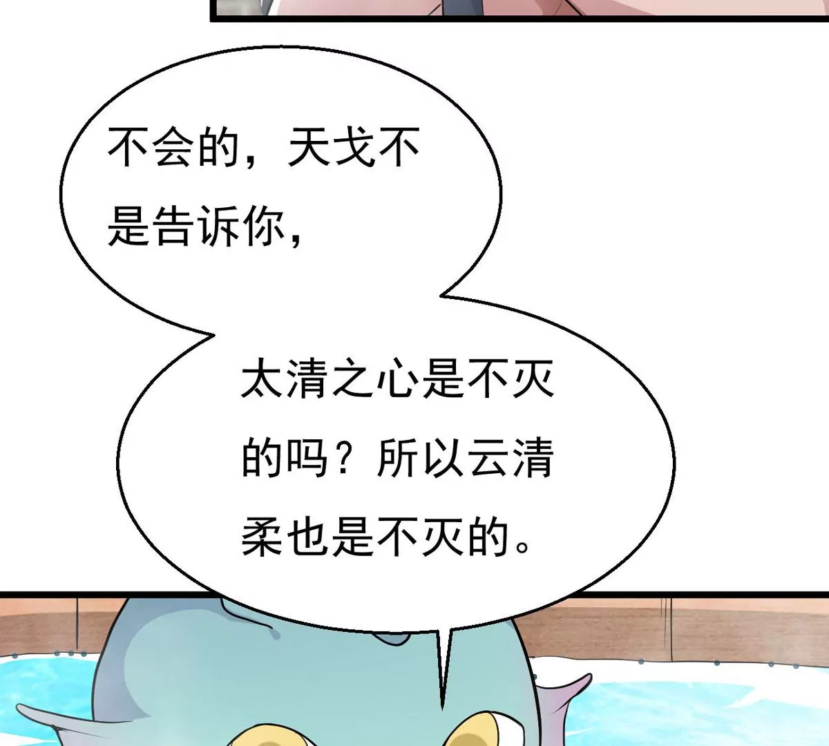 吞噬永恒韩漫全集-第8话 三翼狮王无删减无遮挡章节图片 
