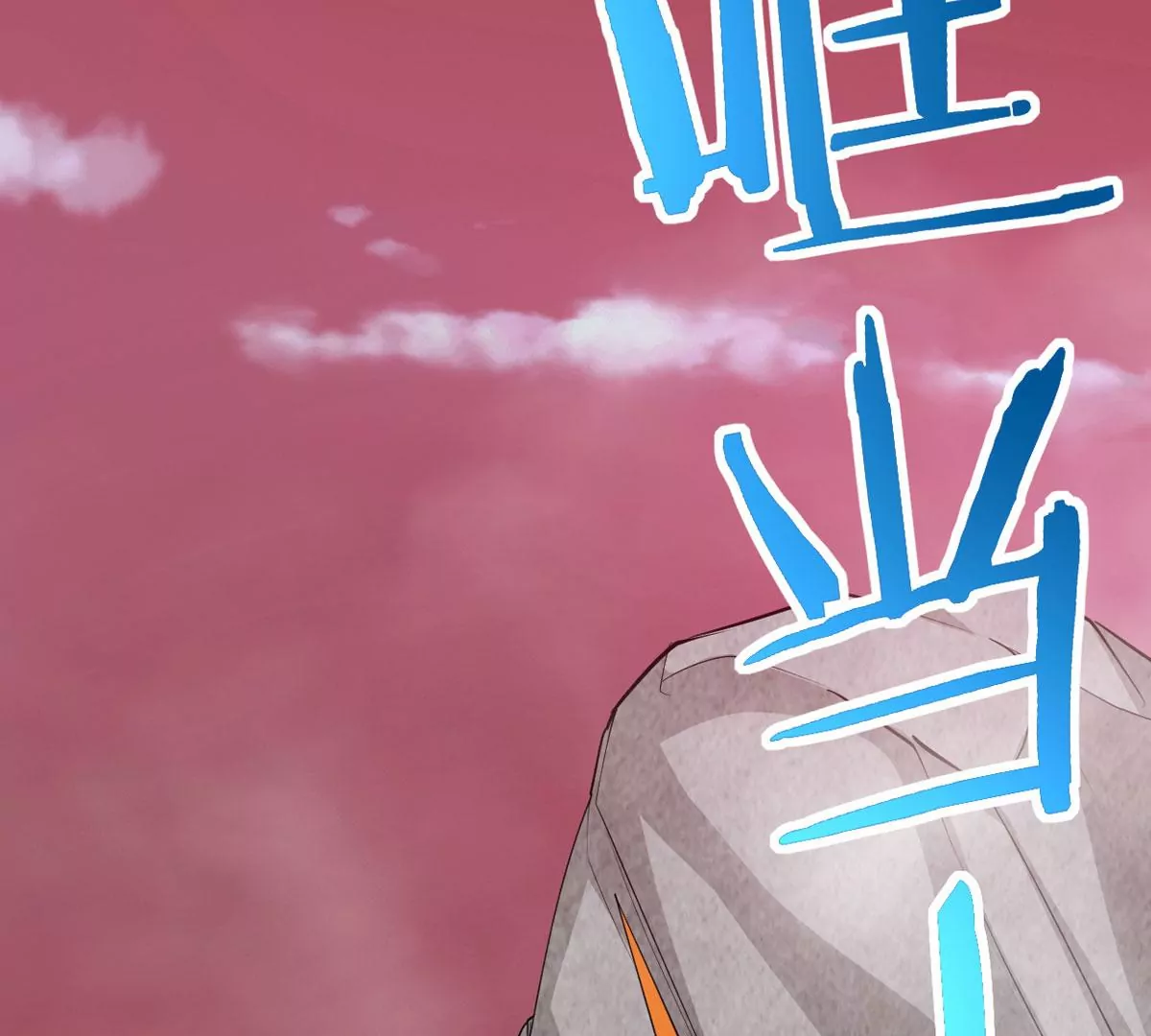 吞噬永恒韩漫全集-第9话 先天九重无删减无遮挡章节图片 