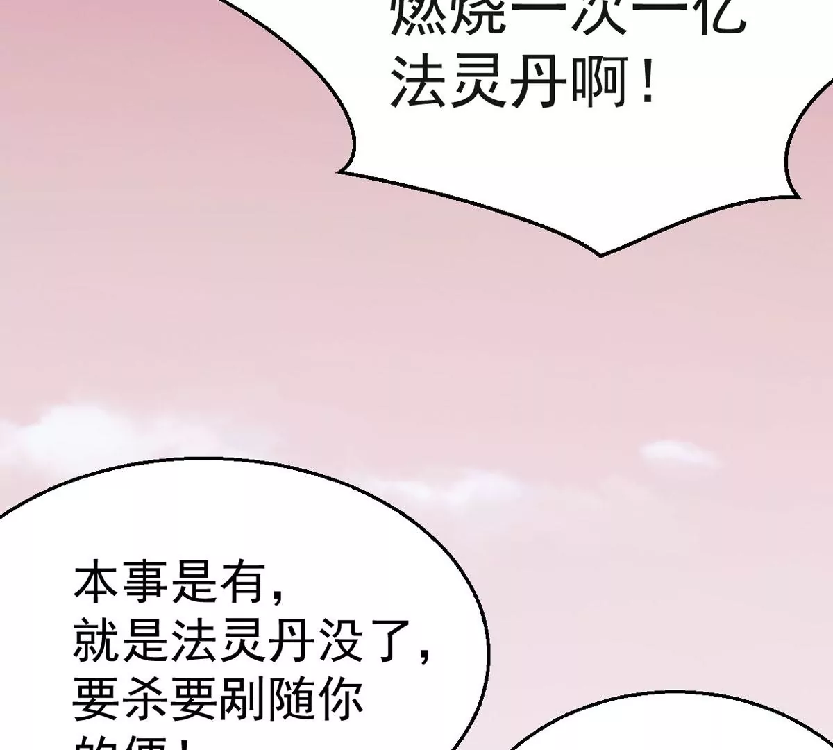 吞噬永恒韩漫全集-第9话 先天九重无删减无遮挡章节图片 