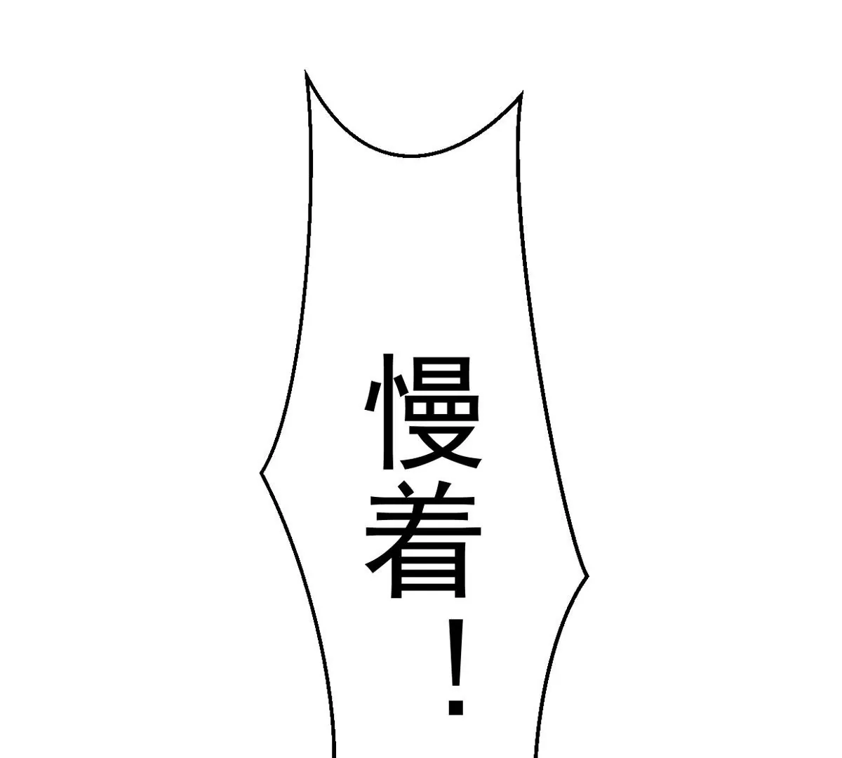 吞噬永恒韩漫全集-第9话 先天九重无删减无遮挡章节图片 