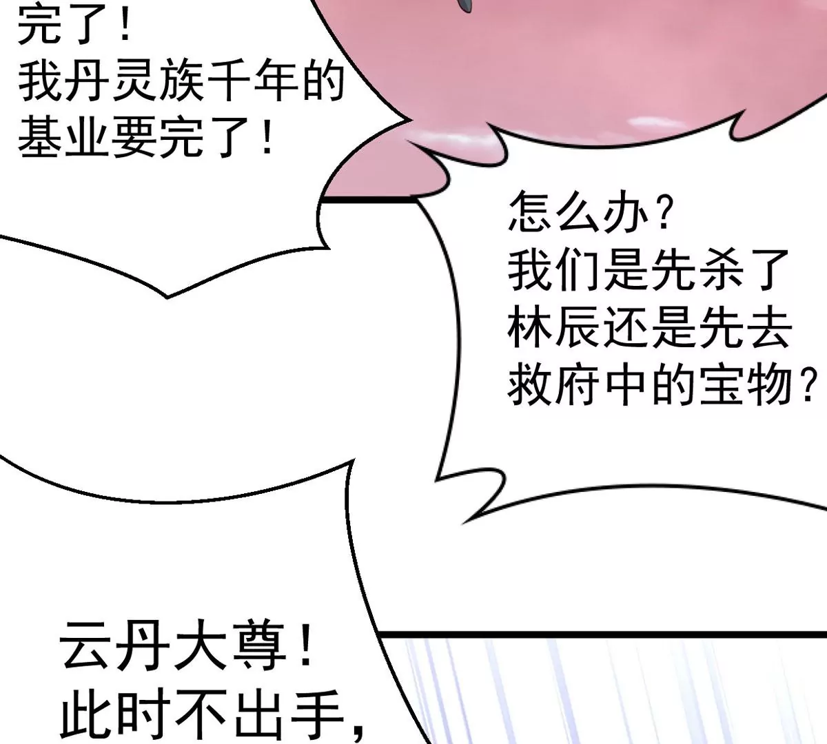 吞噬永恒韩漫全集-第9话 先天九重无删减无遮挡章节图片 