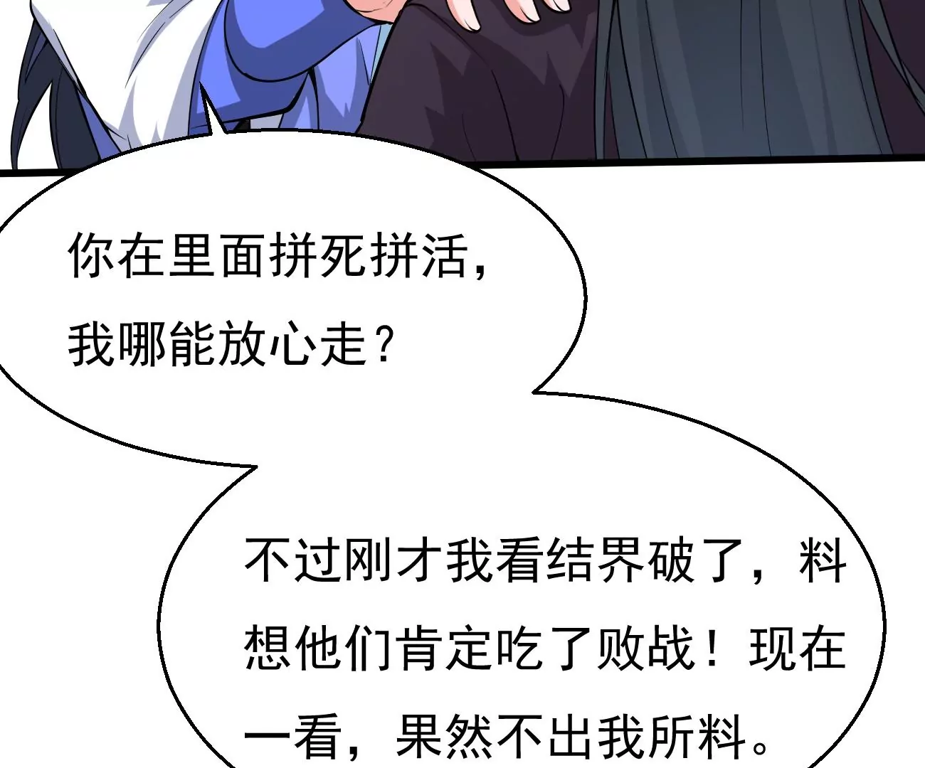 吞噬永恒韩漫全集-第10话 救人无删减无遮挡章节图片 