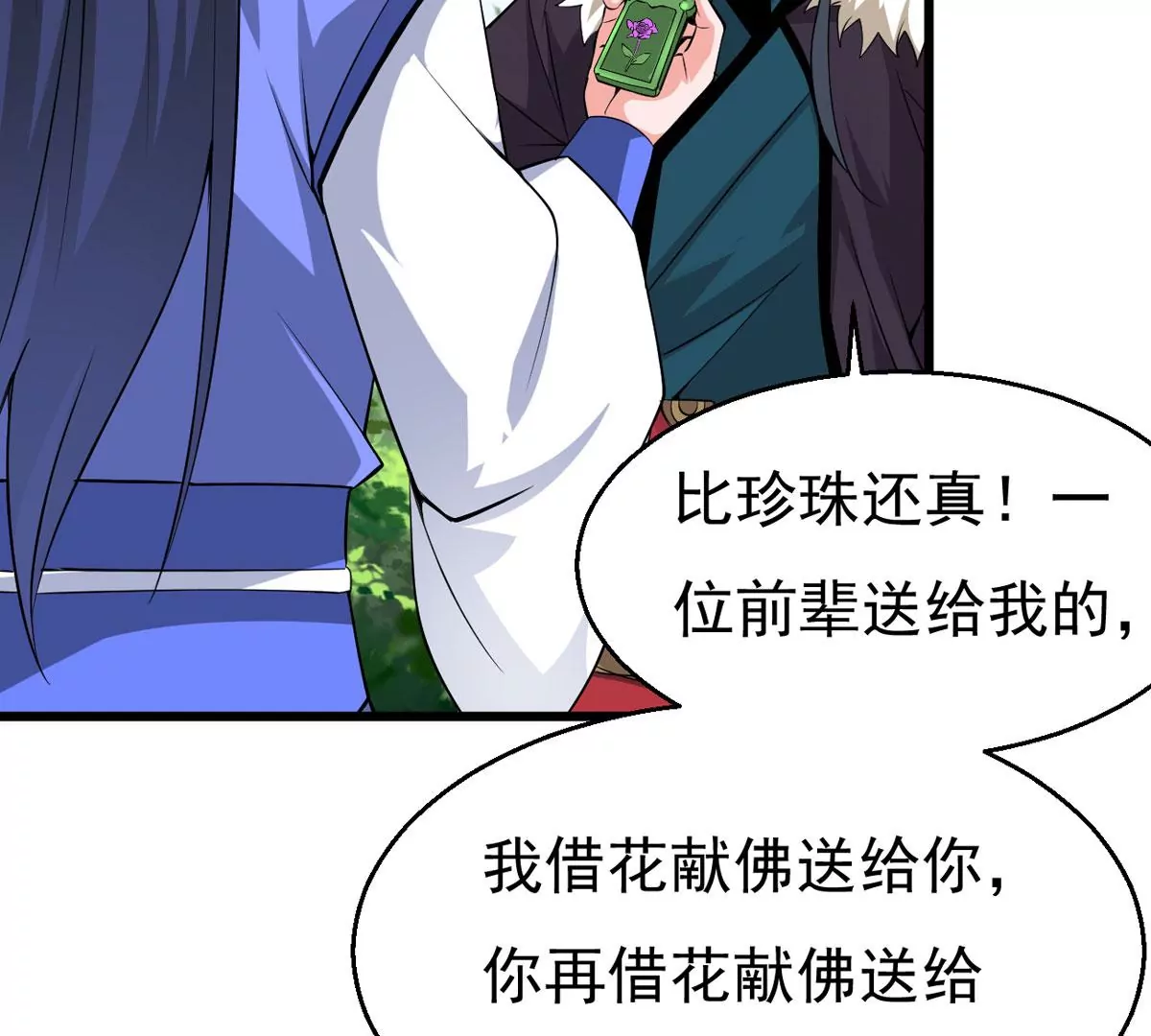 吞噬永恒韩漫全集-第10话 救人无删减无遮挡章节图片 